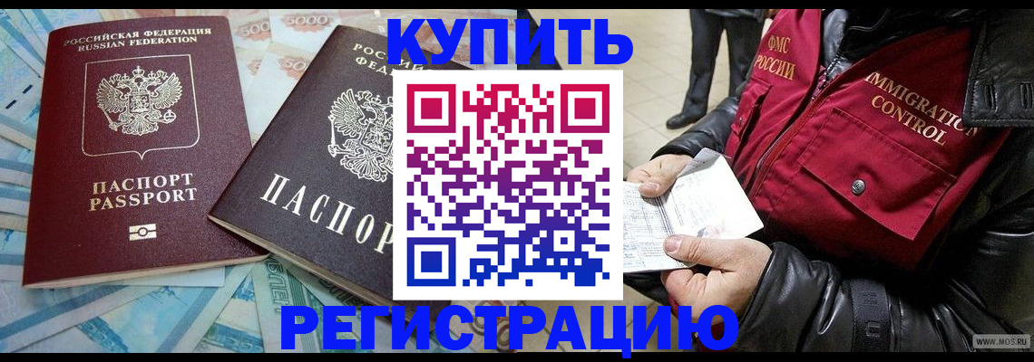 временная прописка в Угличе
